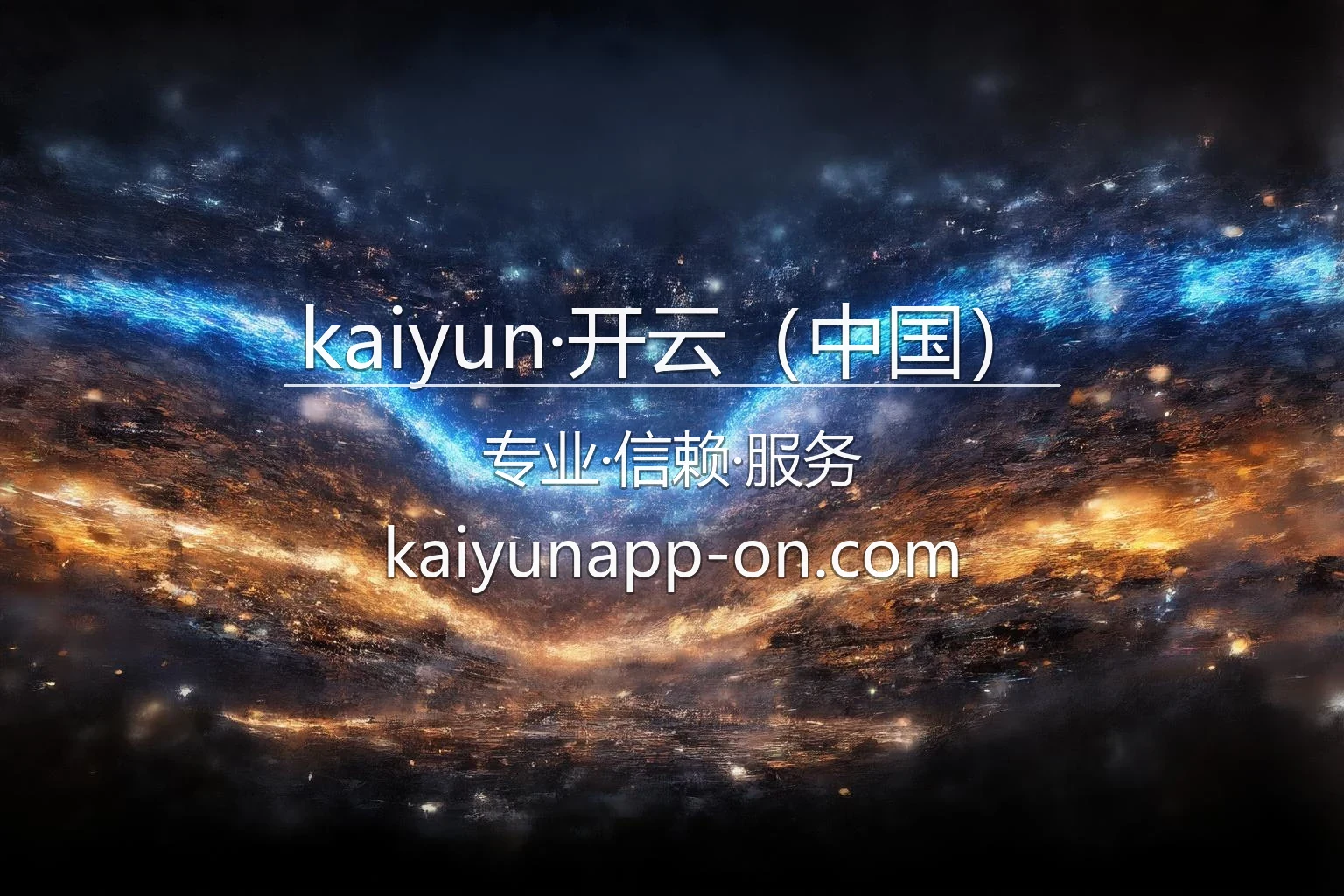 kaiyun·开云（中国）官网入口 - 官方认证