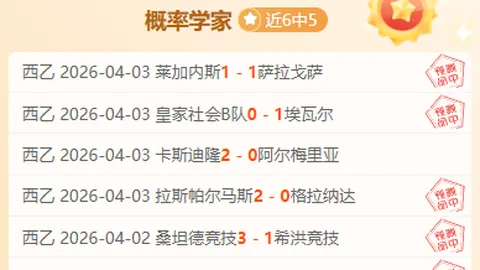 巴西乙新赛季双连胜解析：12胜10负专家质合前区十码推荐